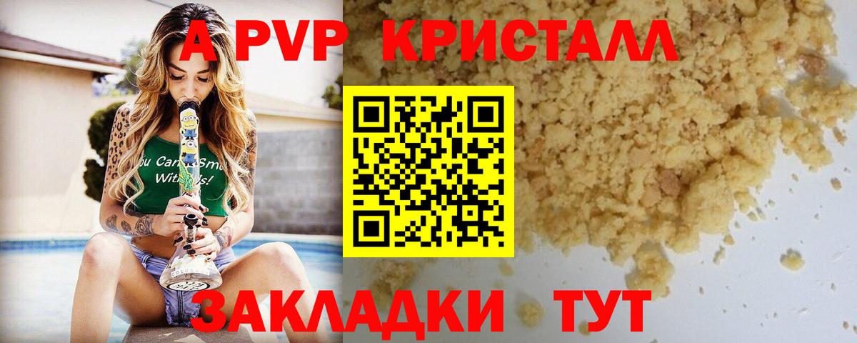 купить   Вход с VPN  Россия  А ПВП кристаллы 