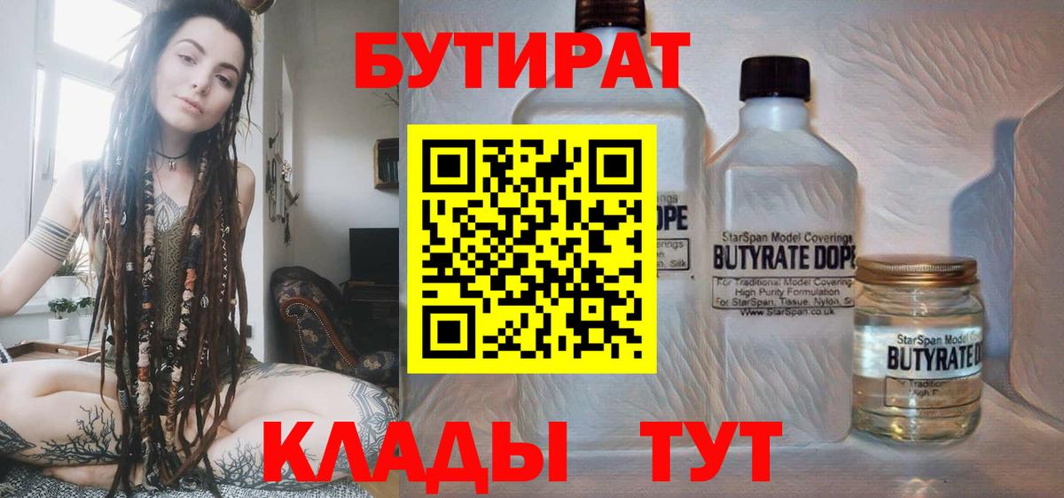 Бутират 1.4BDO Россия
