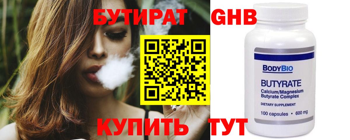 Россия  БУТИРАТ BDO 33%  Вход с VPN 