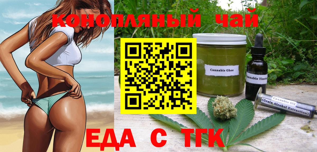 Россия  Еда ТГК конопля  Вход с VPN 