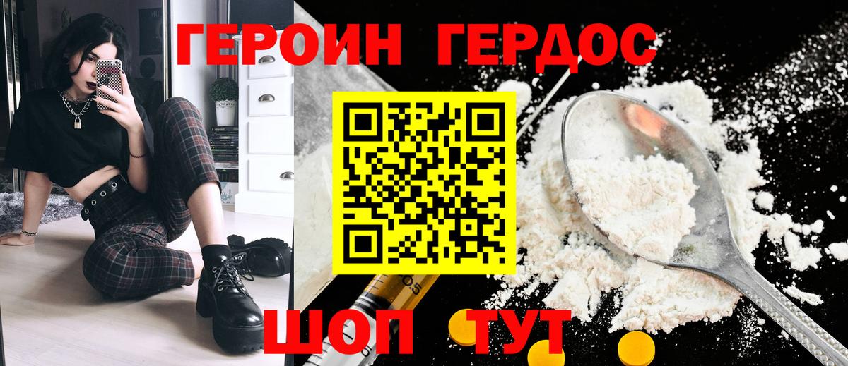 ГЕРОИН VHQ Россия