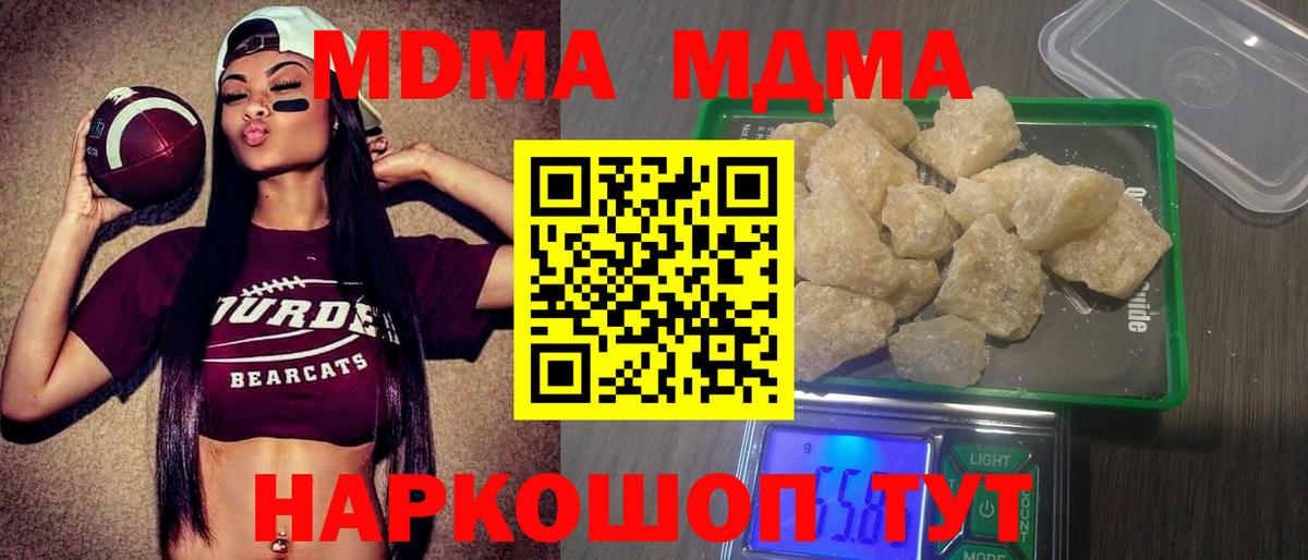 МДМА VHQ  Вход с VPN  Россия  МДМА кристаллы 