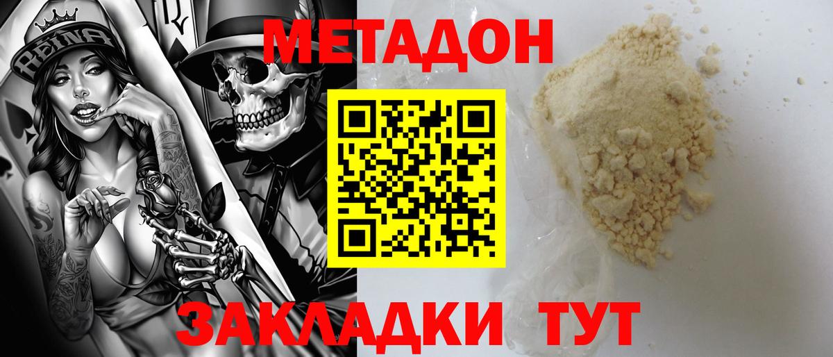 Метадон methadone  МЕТАДОН белоснежный  Россия  Вход с VPN 