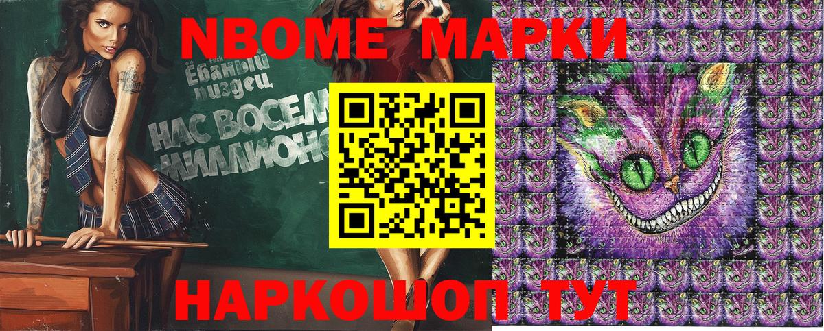 Марки NBOMe 1,5мг Россия